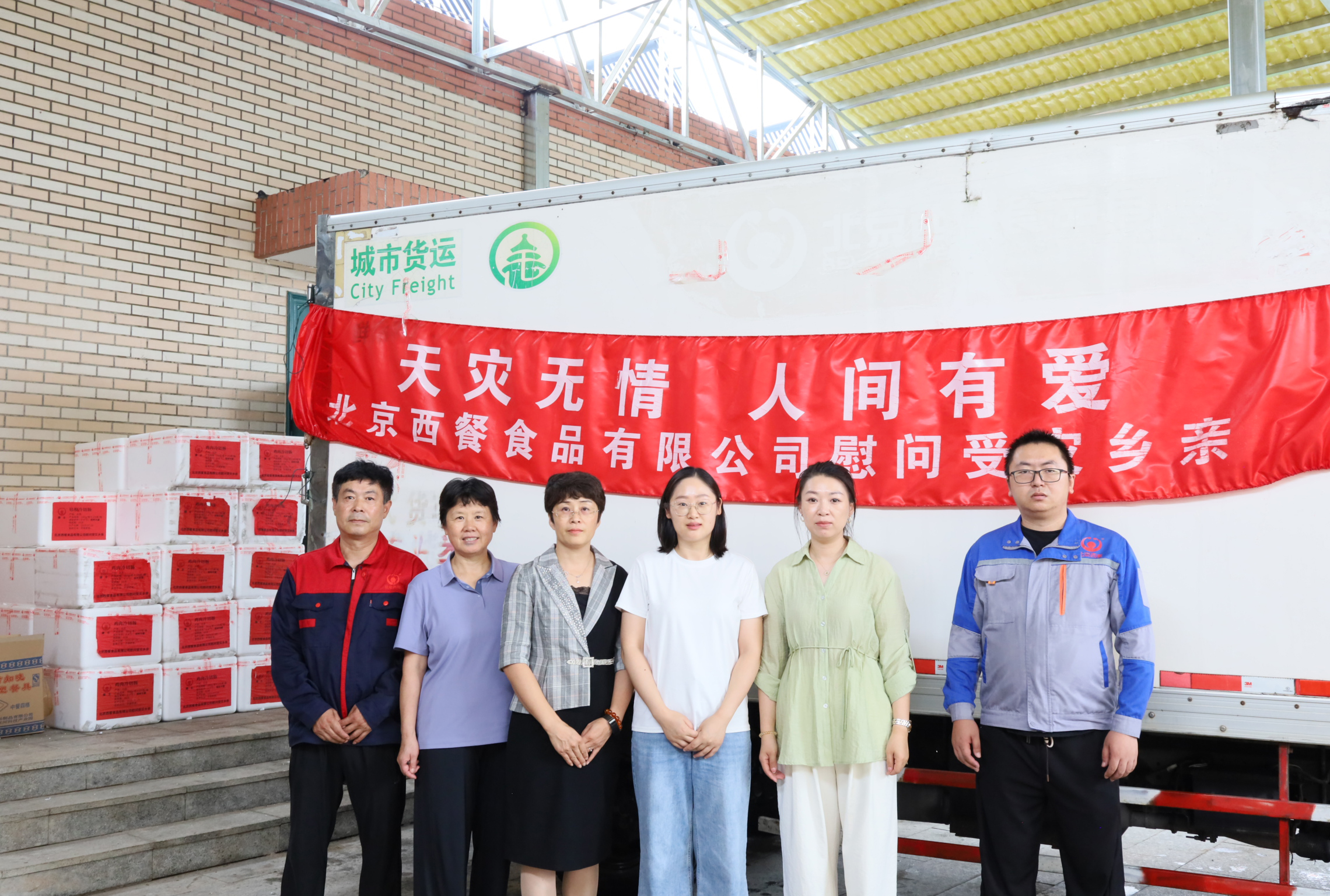 風(fēng)雨同舟！北京西餐首批愛心物資火速馳援