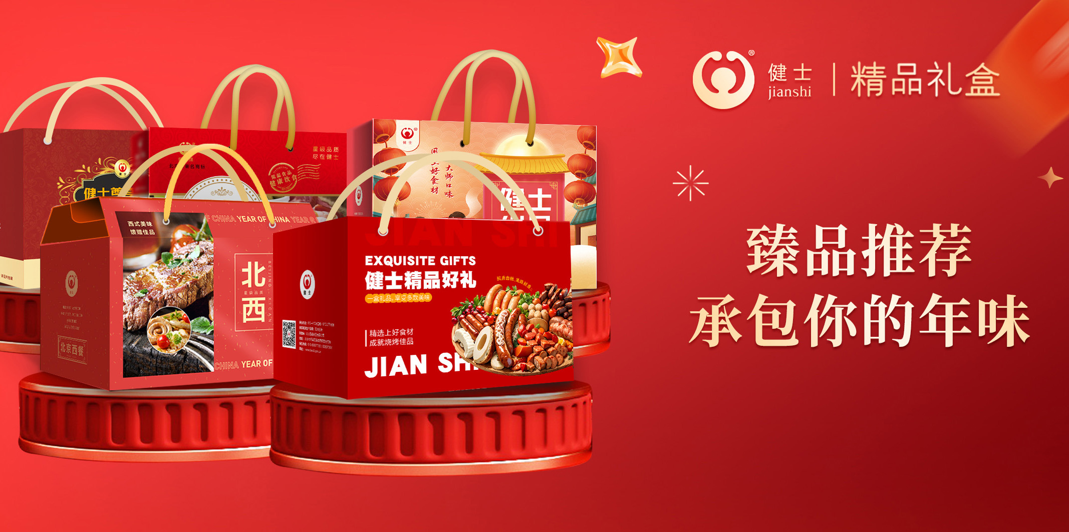 新年尋味，禮獻(xiàn)團(tuán)圓｜北京西餐甄選禮盒來(lái)啦！ title=